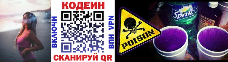 купить наркоту  Правдинск  Кодеиновый сироп Lean Purple Drank 